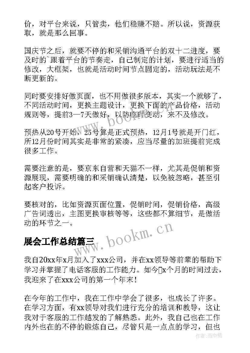 展会工作总结(实用5篇)