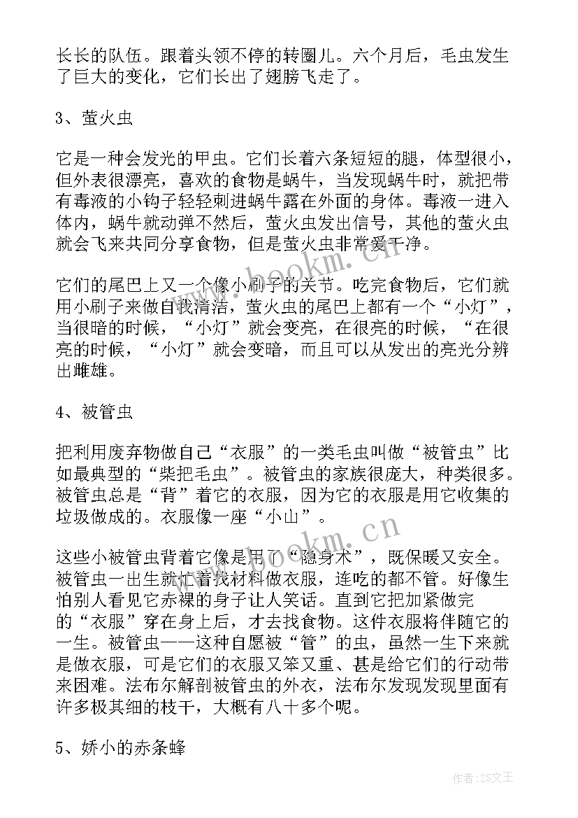 2023年思想汇报内容概述 骆驼祥子章节主要内容概括(汇总7篇)