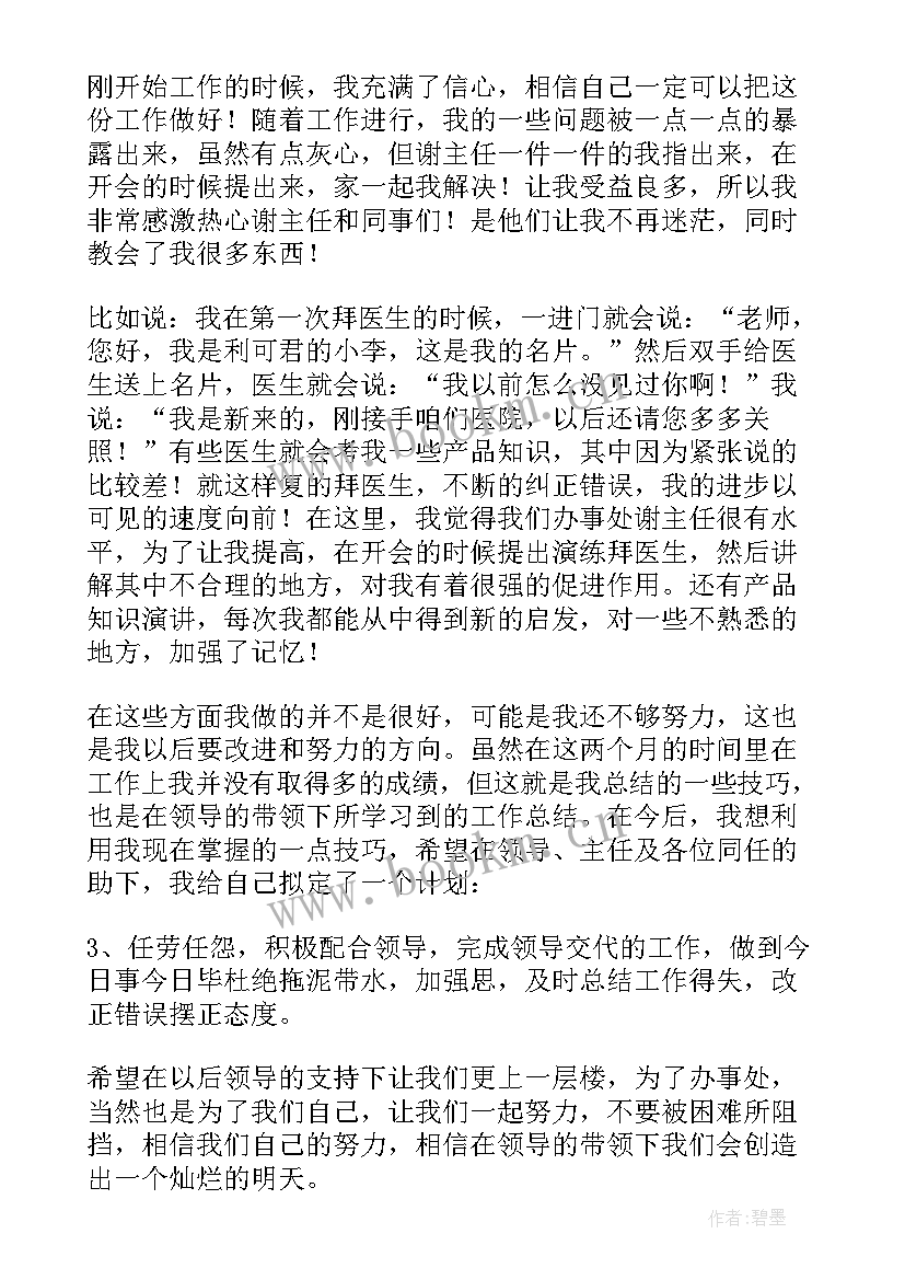 最新医药代表工作总结和计划 医药代表工作总结(汇总10篇)