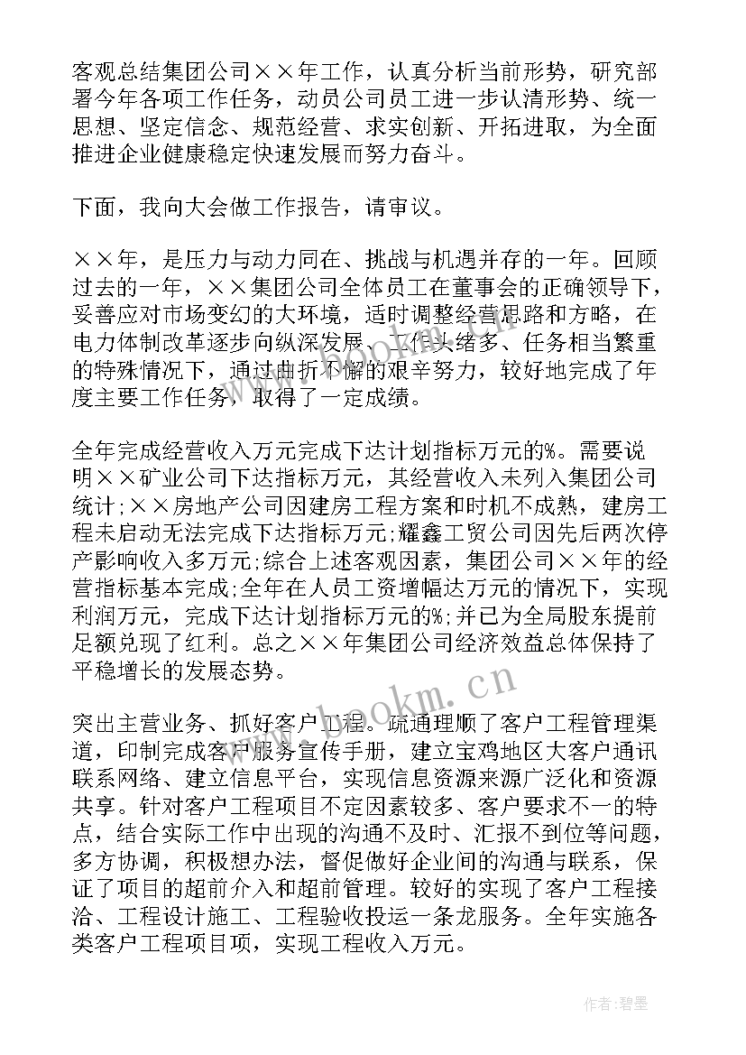 最新煤气站年终总结 年终工作总结(优质6篇)