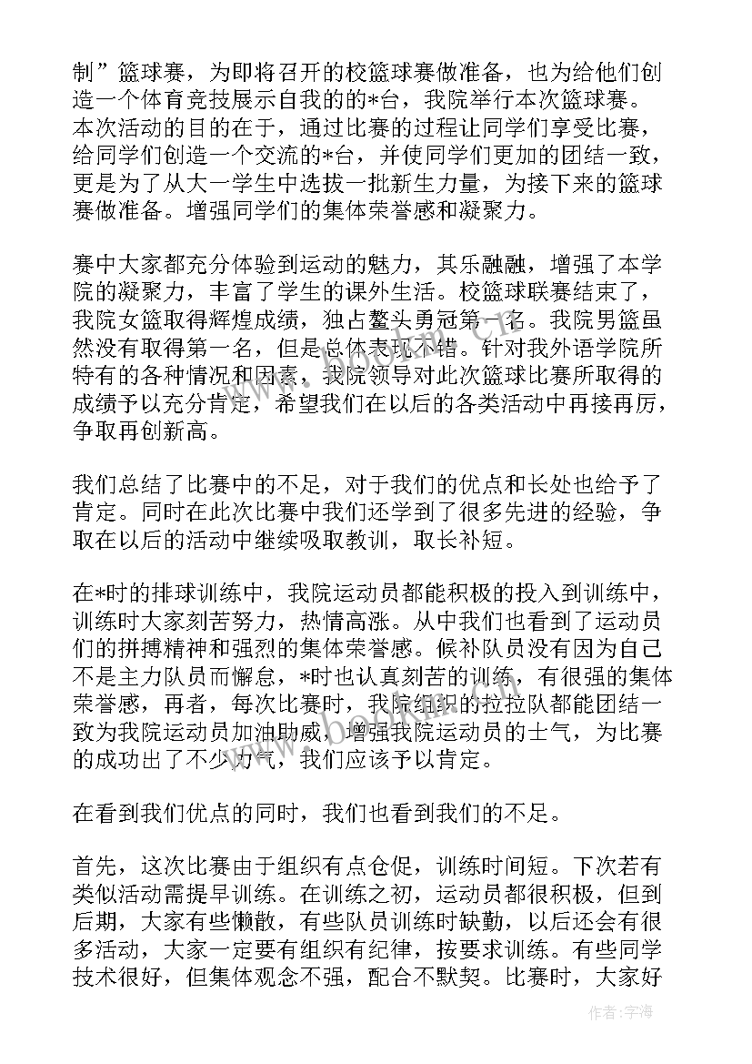 最新篮球队年终总结报告 工作总结篮球(优质5篇)