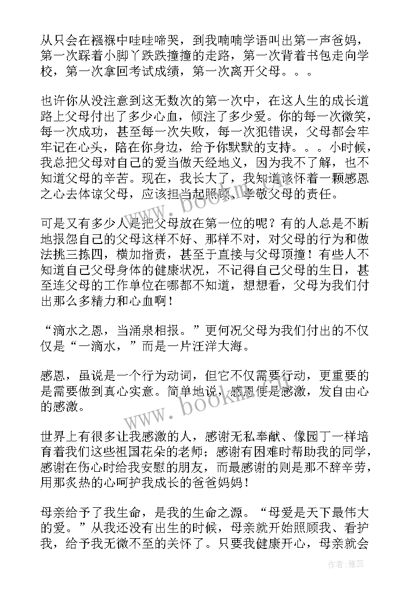 2023年感恩的思想汇报(汇总8篇)