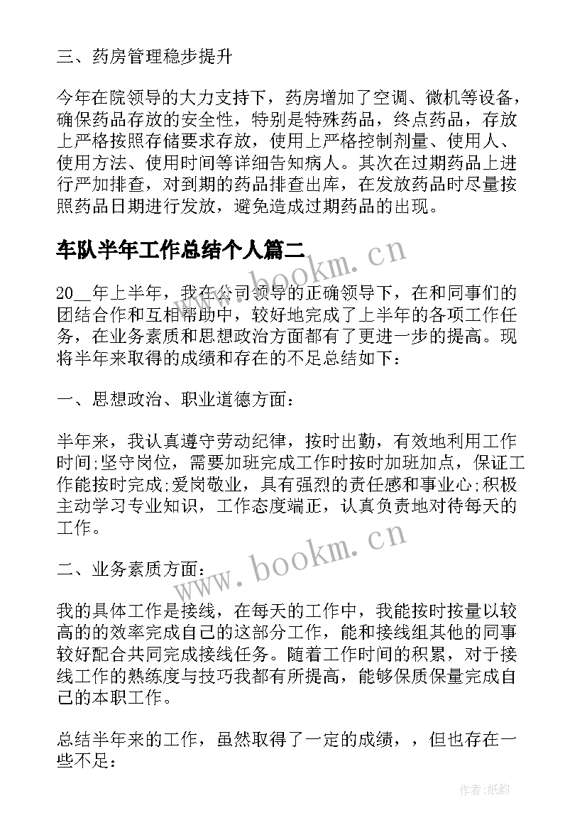 2023年车队半年工作总结个人(模板5篇)