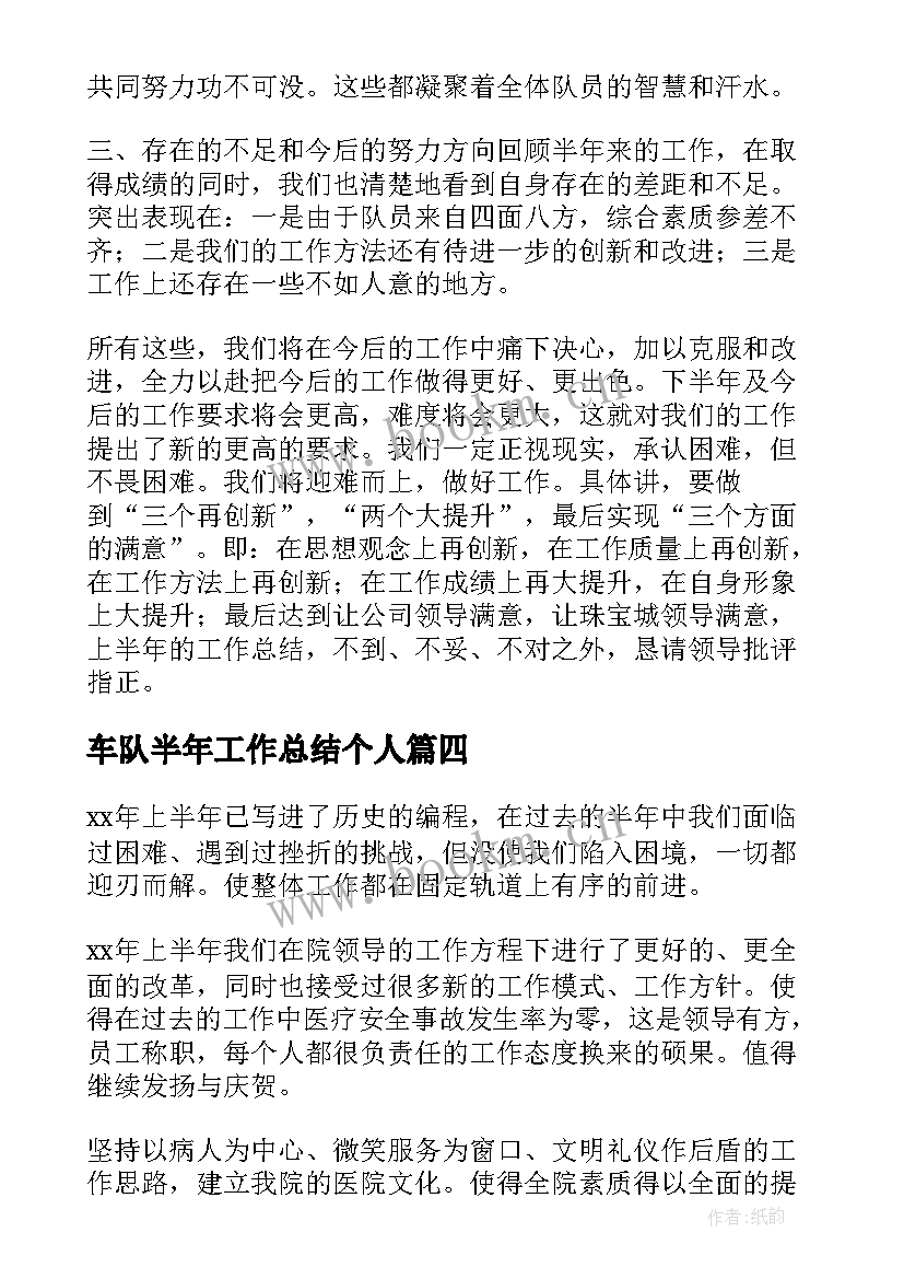 2023年车队半年工作总结个人(模板5篇)