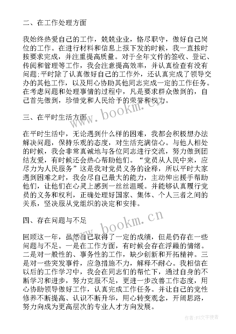 党员年终工作总结个人版 党员年终工作总结(模板5篇)