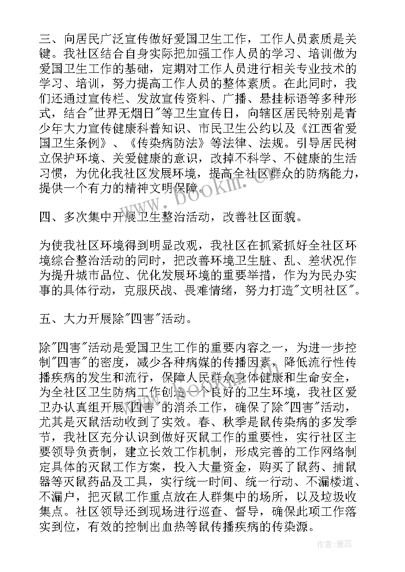 2023年社区爱国卫生工作总结(实用7篇)