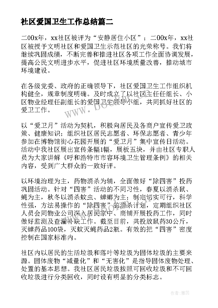 2023年社区爱国卫生工作总结(实用7篇)