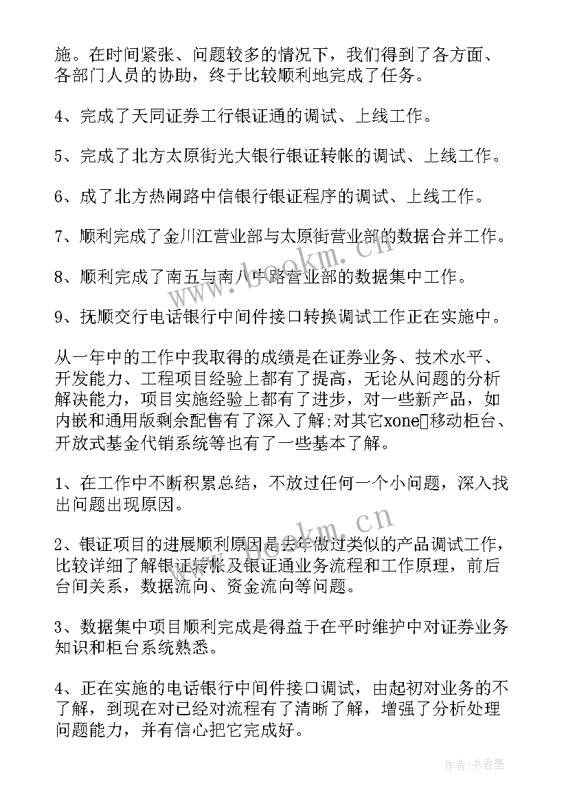 2023年证券公司季度工作总结 证券公司工作总结(大全5篇)