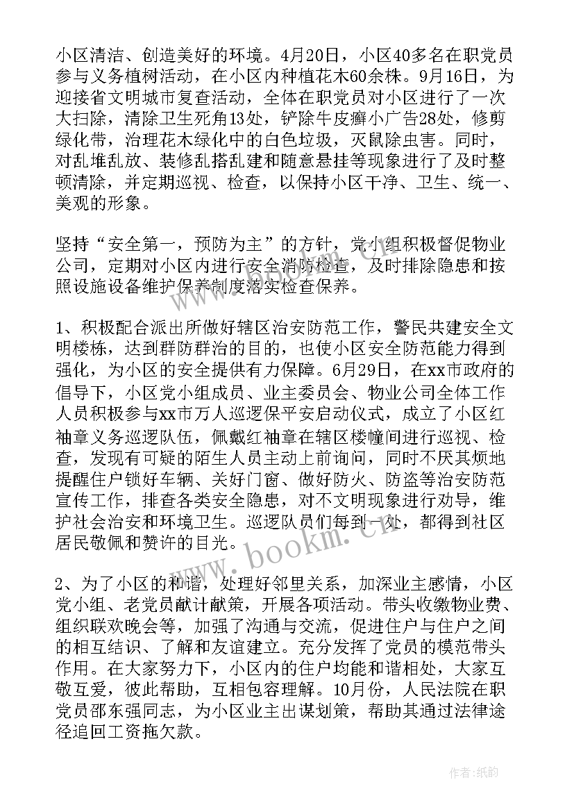 最新青联工作报告 党小组工作总结(优秀8篇)