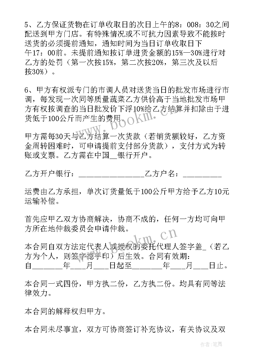 2023年食堂采购蔬菜需要索取证件 蔬菜采购合同(大全8篇)