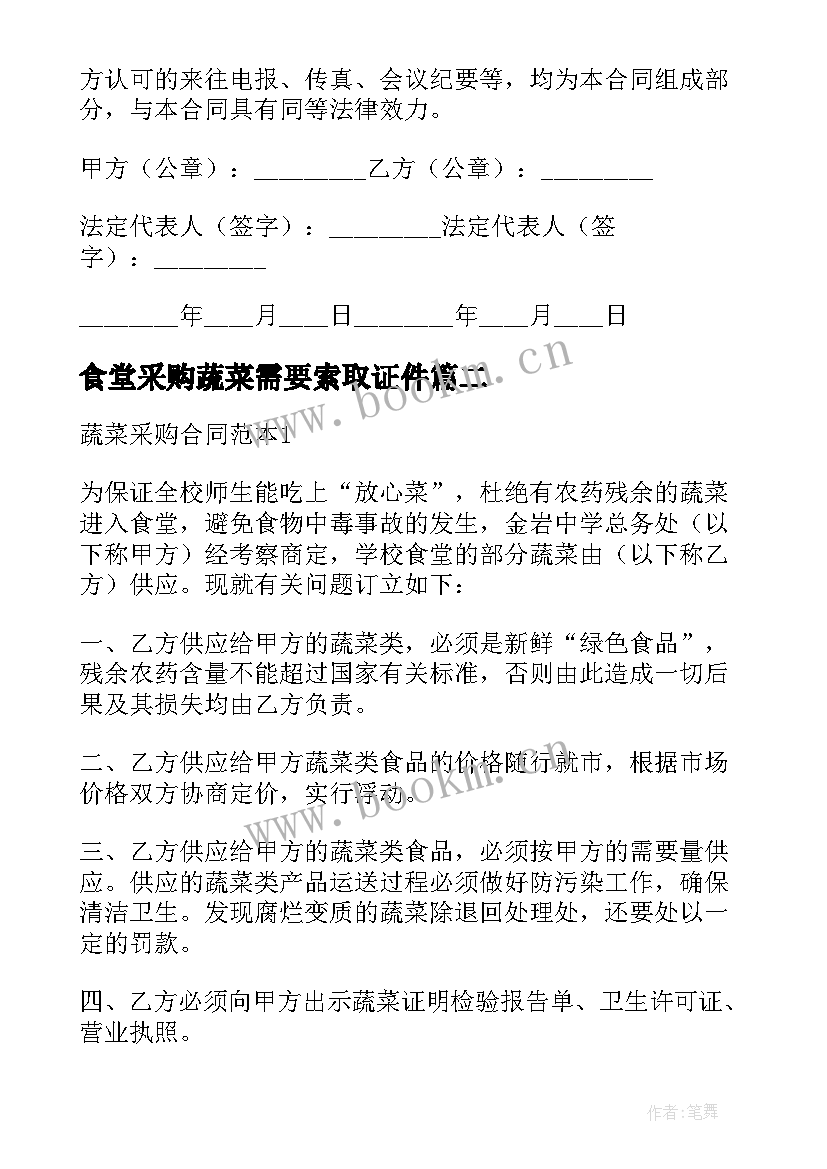 2023年食堂采购蔬菜需要索取证件 蔬菜采购合同(大全8篇)