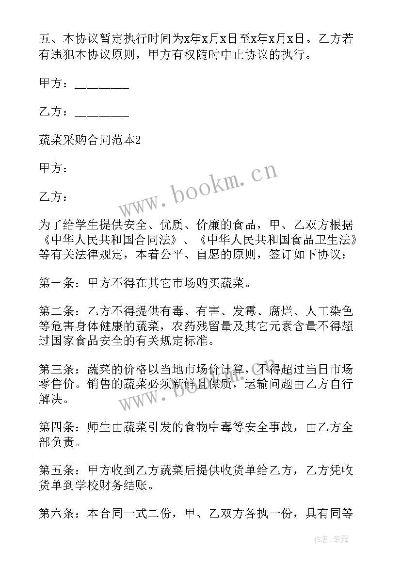 2023年食堂采购蔬菜需要索取证件 蔬菜采购合同(大全8篇)