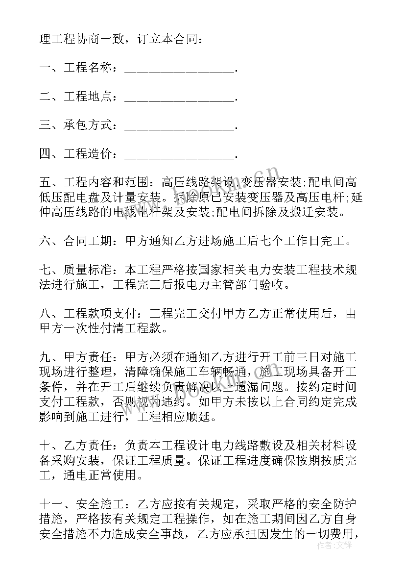 2023年岩土工程工作总结报告 建设岩土工程勘察合同(优质5篇)