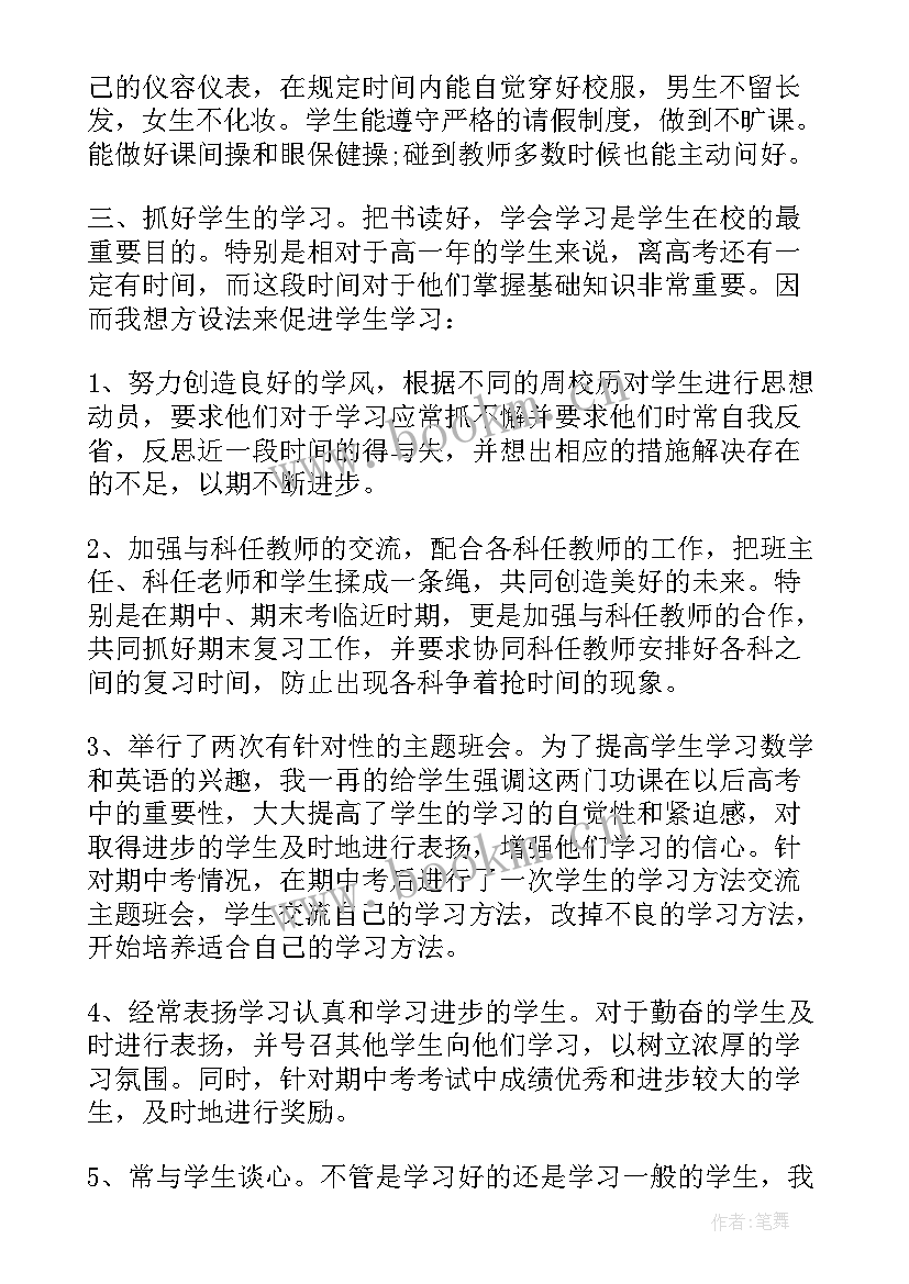 2023年职校班主任工作总结(优秀8篇)