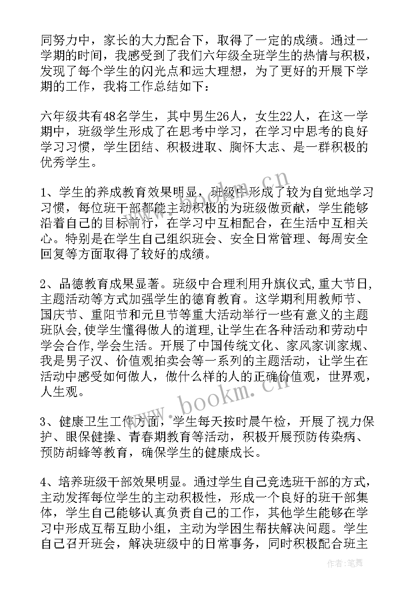 2023年职校班主任工作总结(优秀8篇)