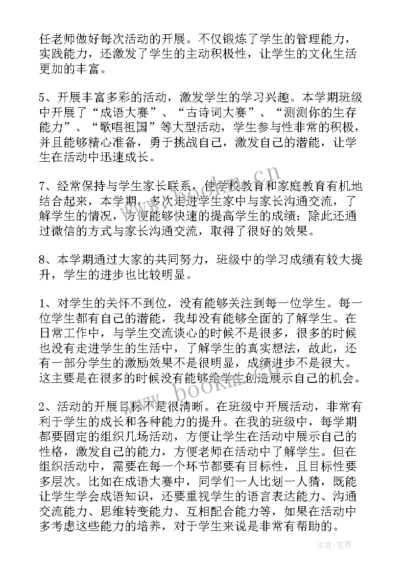 2023年职校班主任工作总结(优秀8篇)