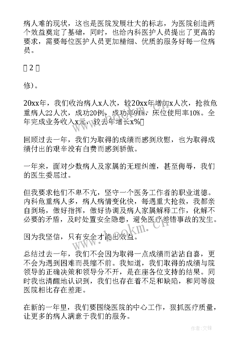 最新消化内科医师年度总结 呼吸内科医生工作总结(大全8篇)