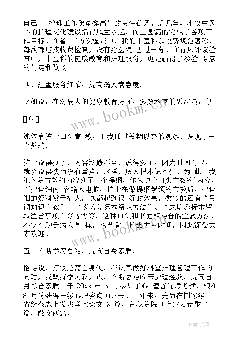 最新消化内科医师年度总结 呼吸内科医生工作总结(大全8篇)