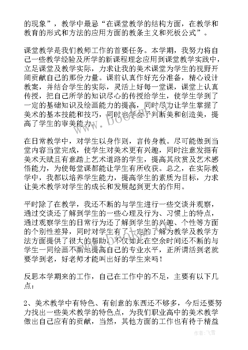 一年级教学工作总结语文 一年级美术教学工作总结(优秀10篇)