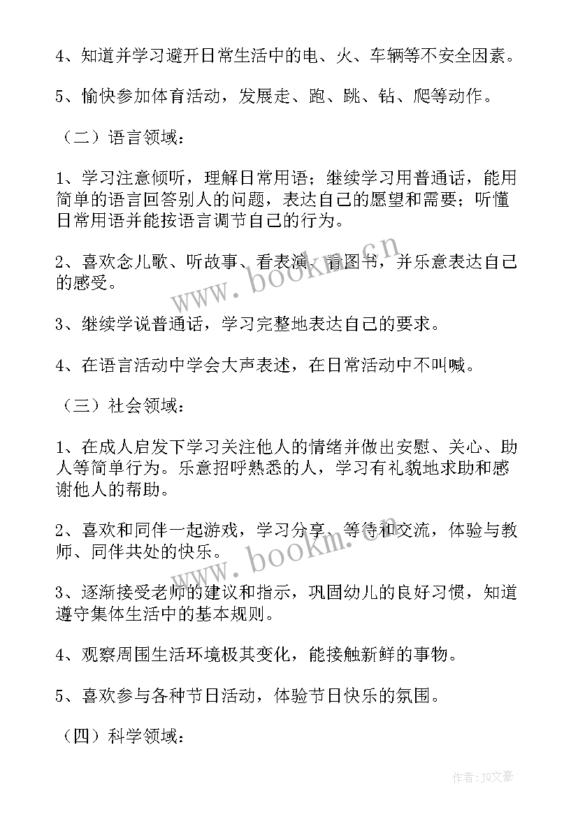 最新幼儿园小班班级工作计划上学期(优质10篇)