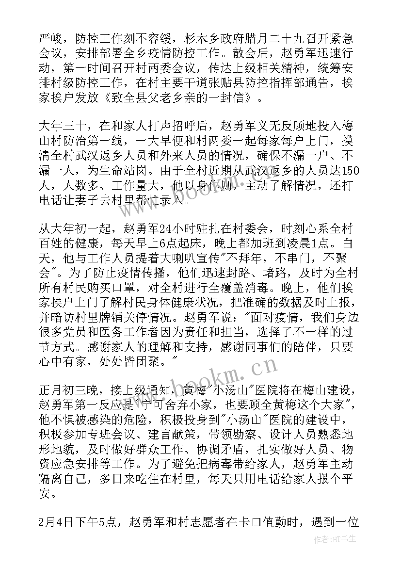 最新缓刑人员每月思想汇报 社区工作人员防疫先进事迹材料(模板5篇)