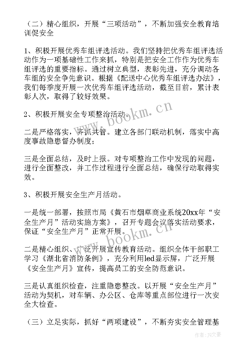 2023年配送工作总结(通用10篇)