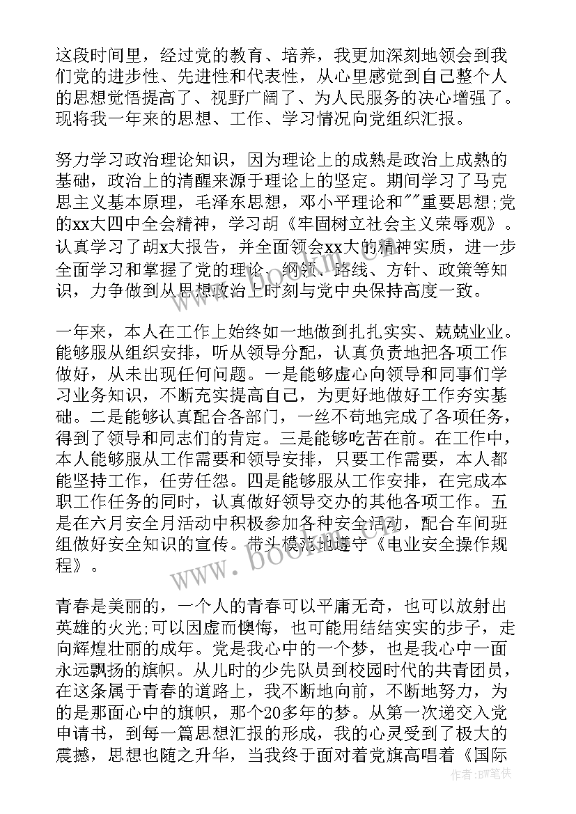 2023年高中教师工作思想汇报 高中教师入党思想汇报(精选8篇)