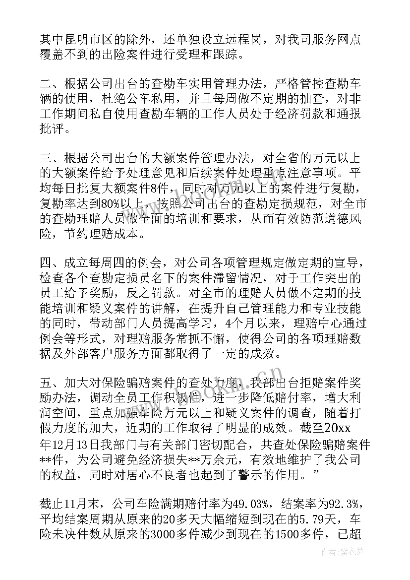 理赔核算岗位工作分析 保险理赔工作总结(实用6篇)