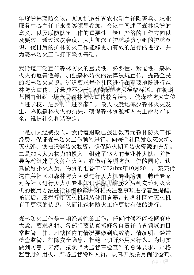 学校火灾防控工作方案 学校火灾防控工作总结(模板6篇)