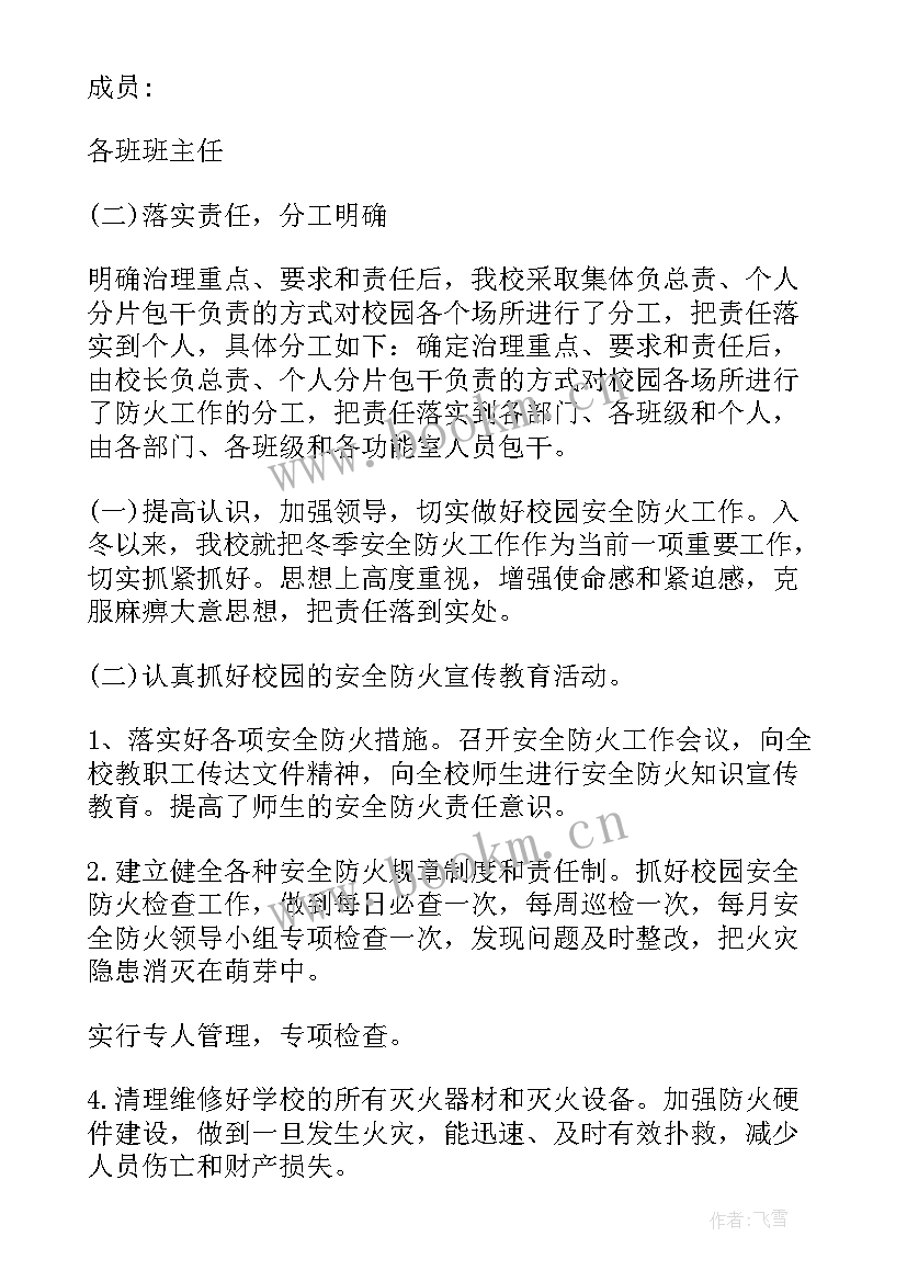 学校火灾防控工作方案 学校火灾防控工作总结(模板6篇)