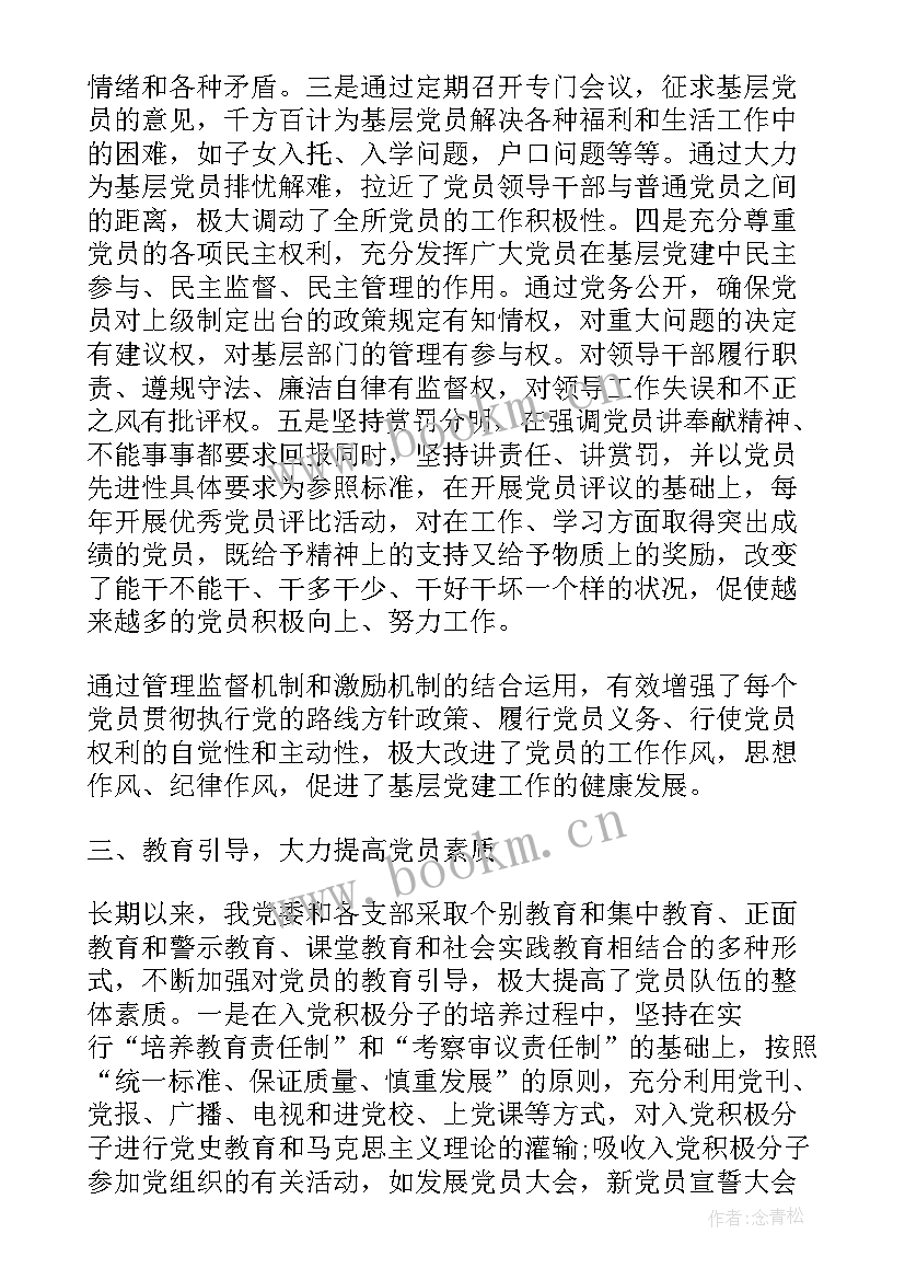 工作落实情况总结 个人落实党建工作总结(优质7篇)