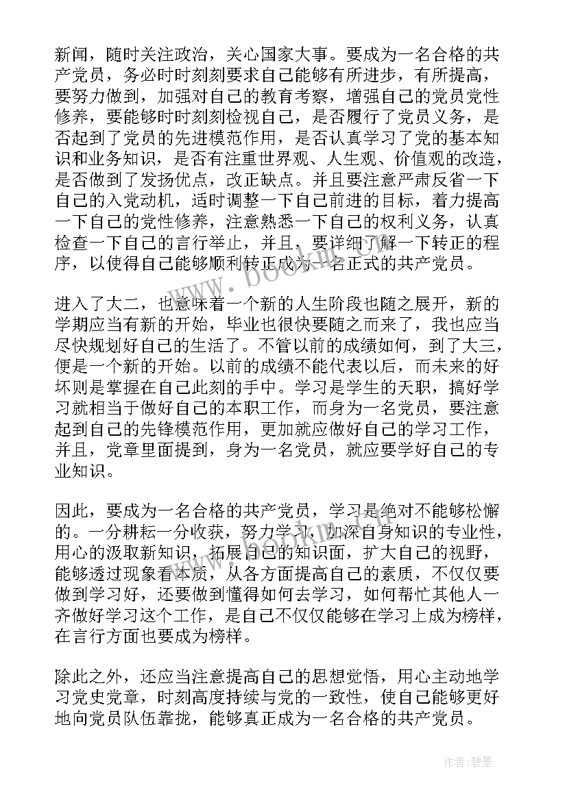 入党思想汇报表格下载(大全5篇)