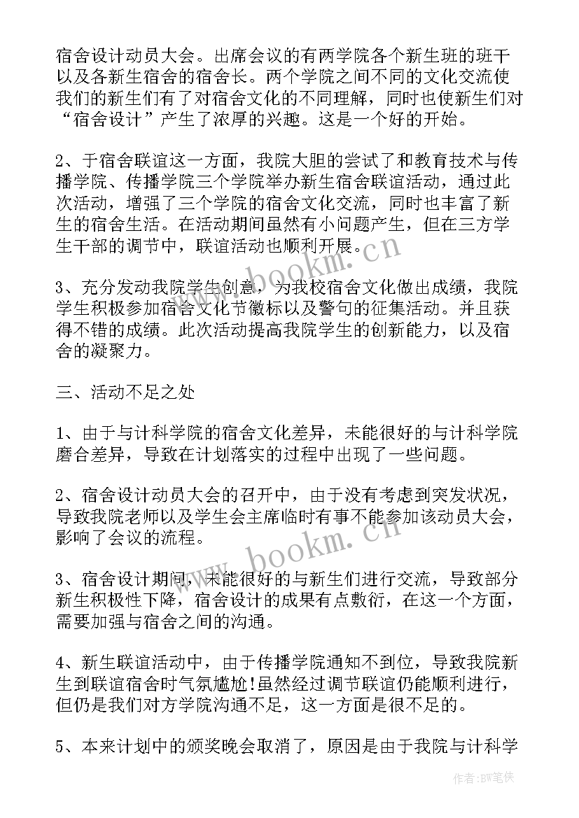 最新宿舍导师做 大学寝室长工作总结(汇总9篇)