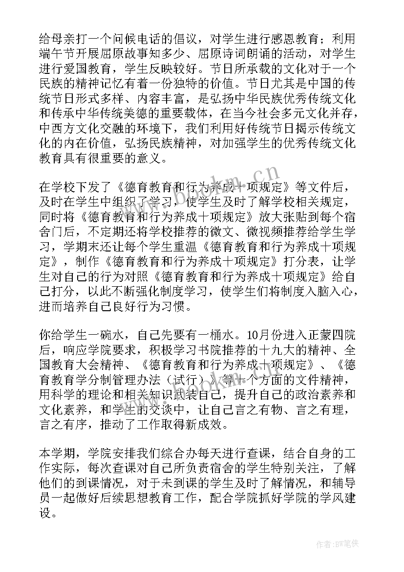 最新宿舍导师做 大学寝室长工作总结(汇总9篇)