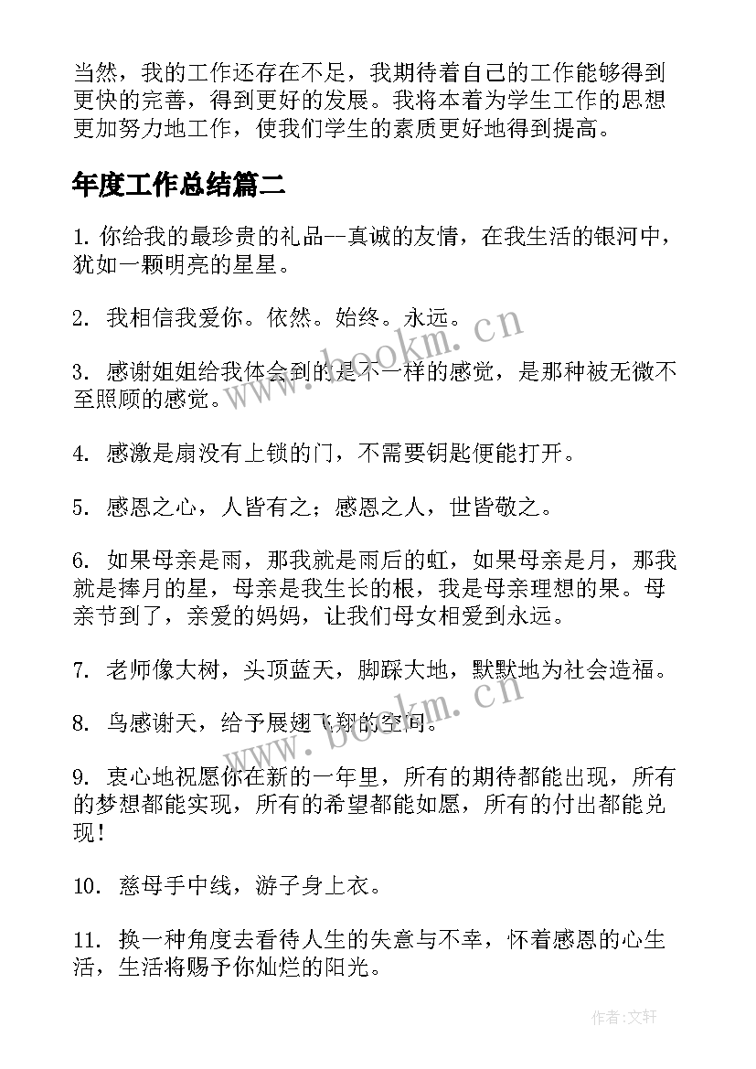 年度工作总结(汇总10篇)