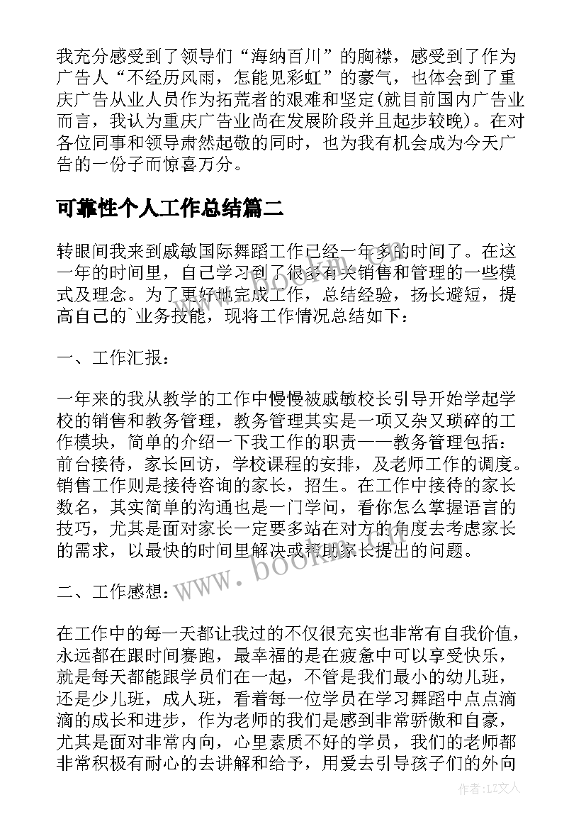 2023年可靠性个人工作总结(优质8篇)