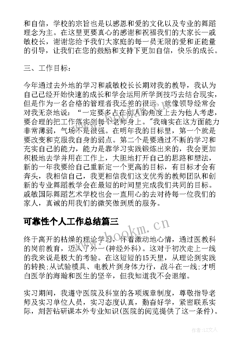 2023年可靠性个人工作总结(优质8篇)