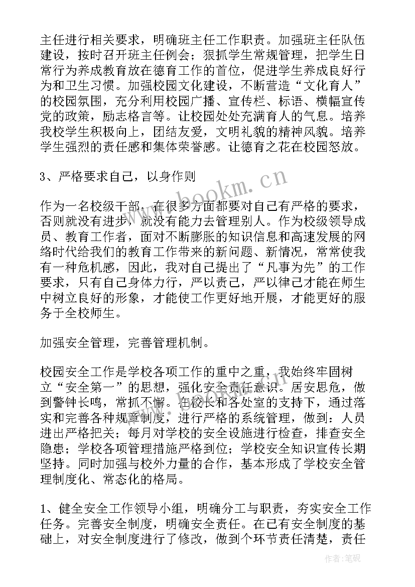 最新德育副校长党员个人总结 德育副校长述职报告(模板10篇)