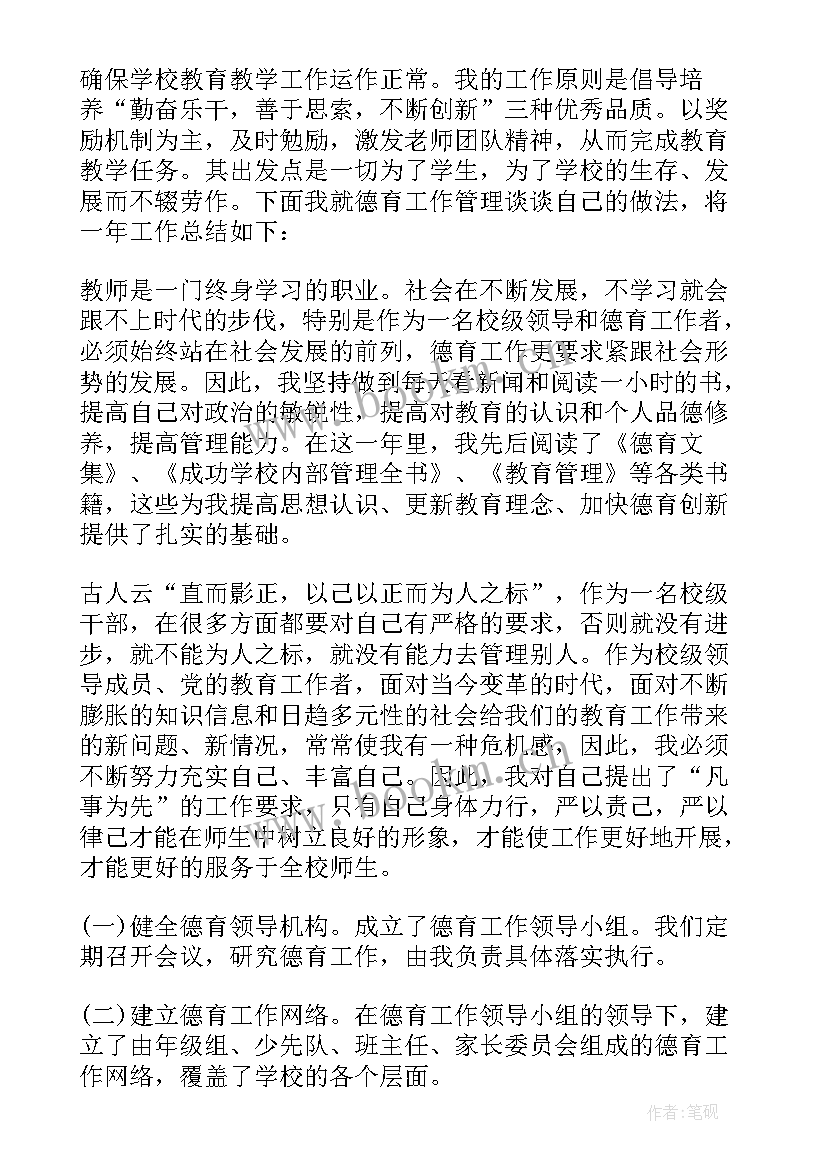 最新德育副校长党员个人总结 德育副校长述职报告(模板10篇)