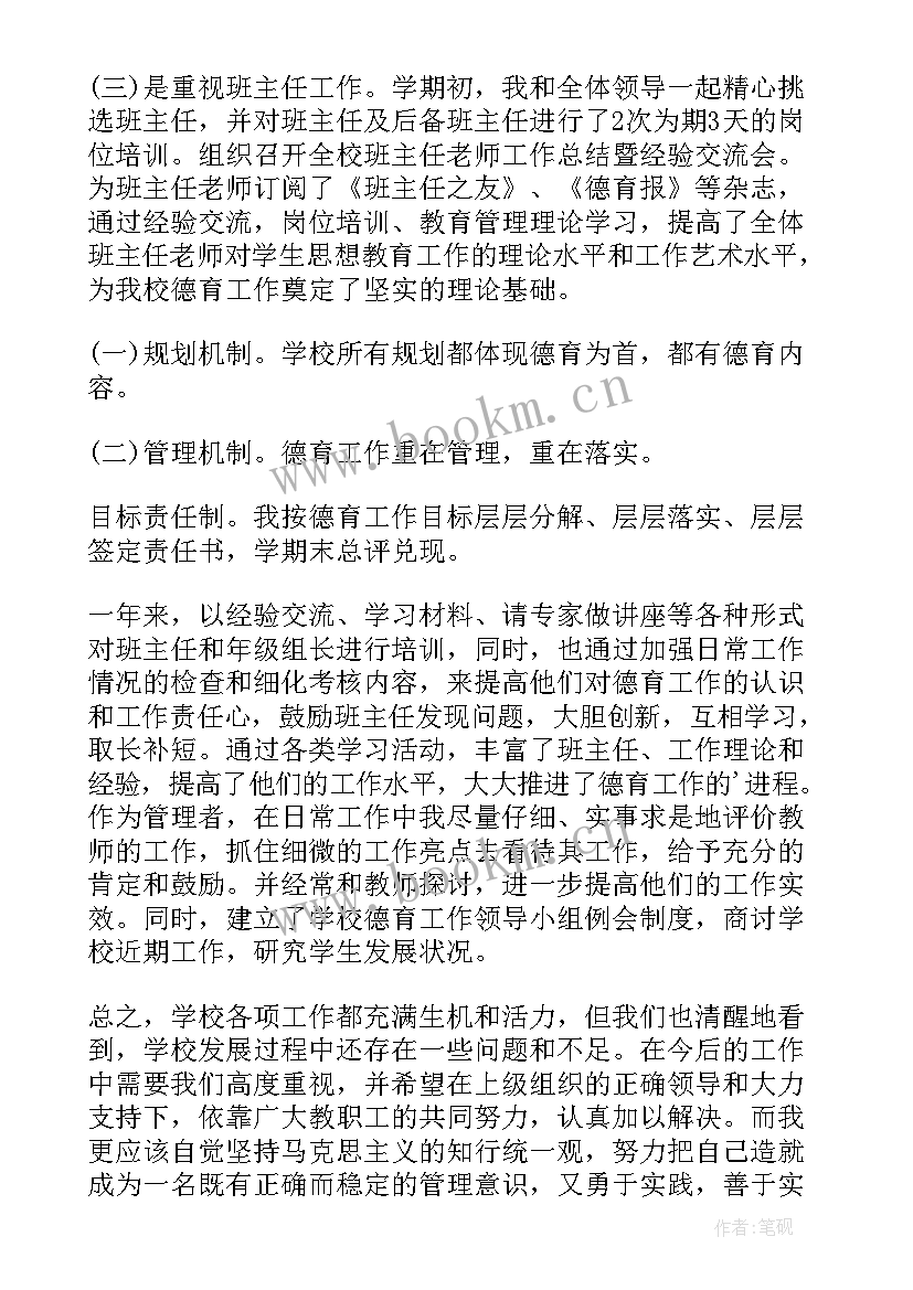 最新德育副校长党员个人总结 德育副校长述职报告(模板10篇)