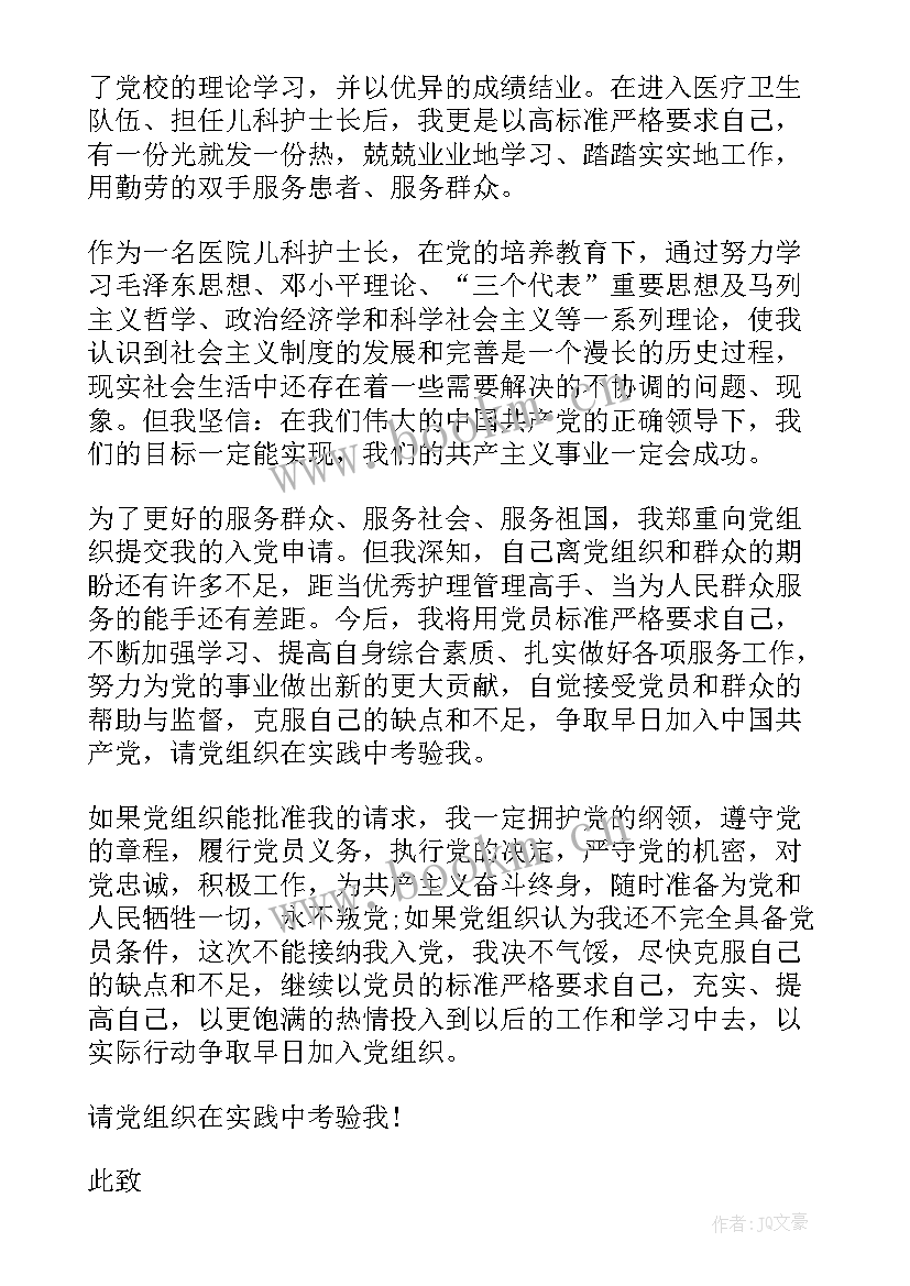 医院入党思想汇报 医院入党积极分子思想汇报(精选7篇)