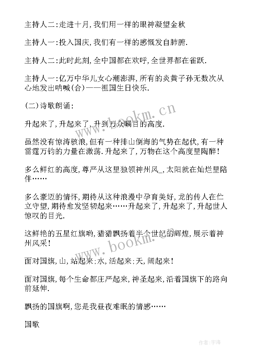 最新爱校荣校班会总结 国庆节班会记录内容(优秀10篇)
