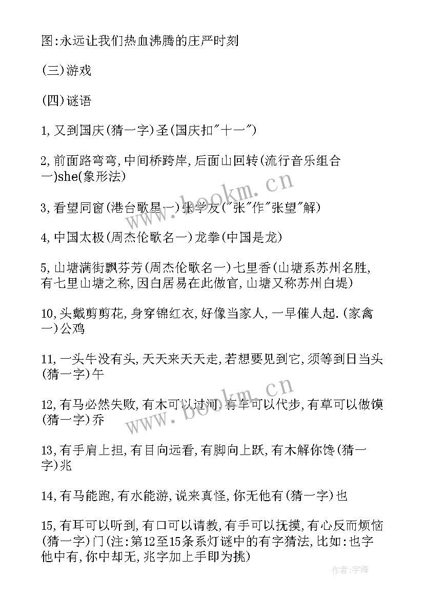 最新爱校荣校班会总结 国庆节班会记录内容(优秀10篇)