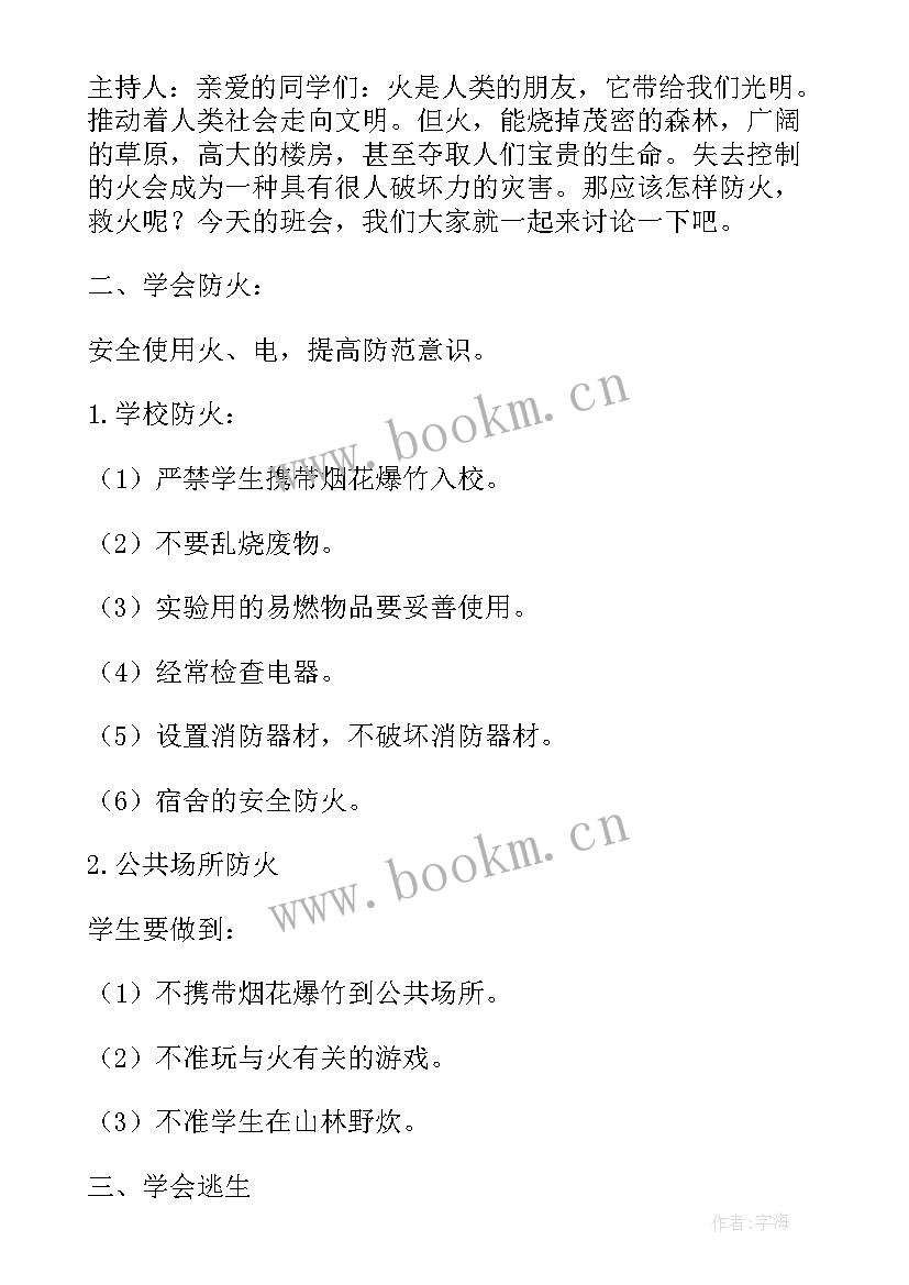 最新爱校荣校班会总结 国庆节班会记录内容(优秀10篇)