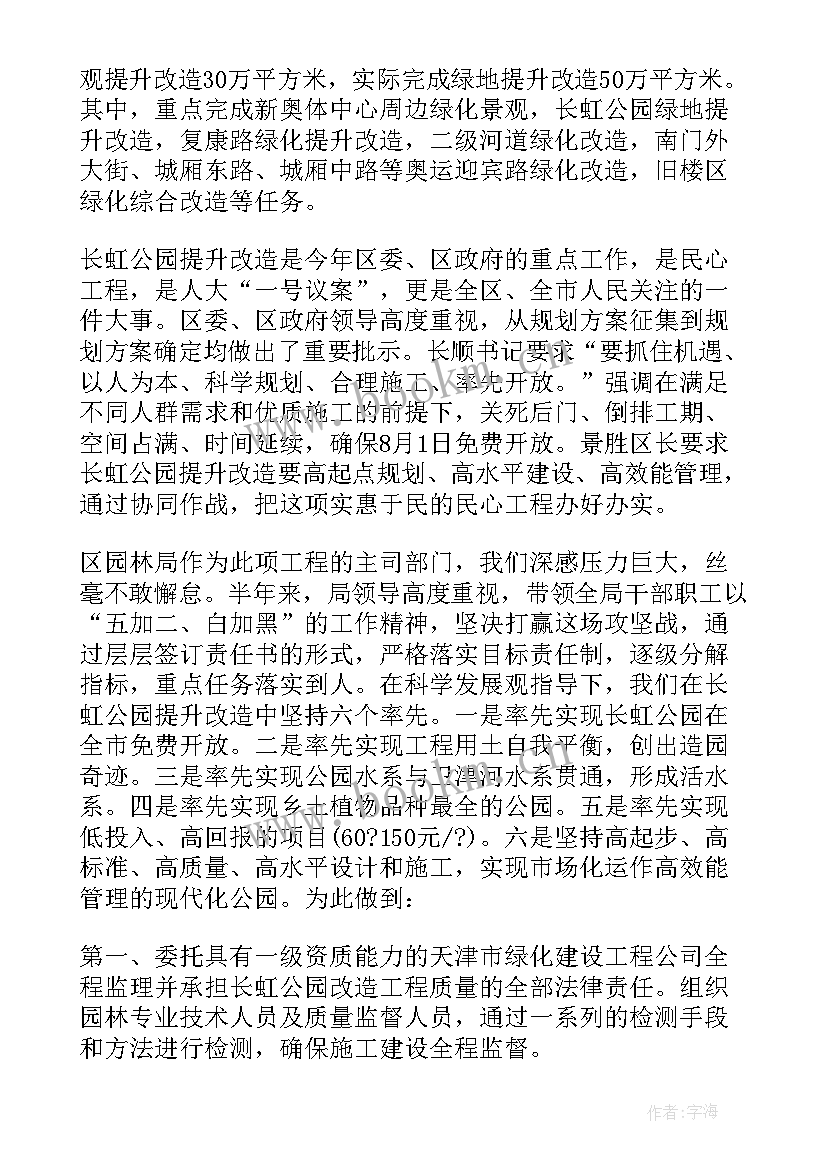 最新绿化施工员工作计划(模板5篇)