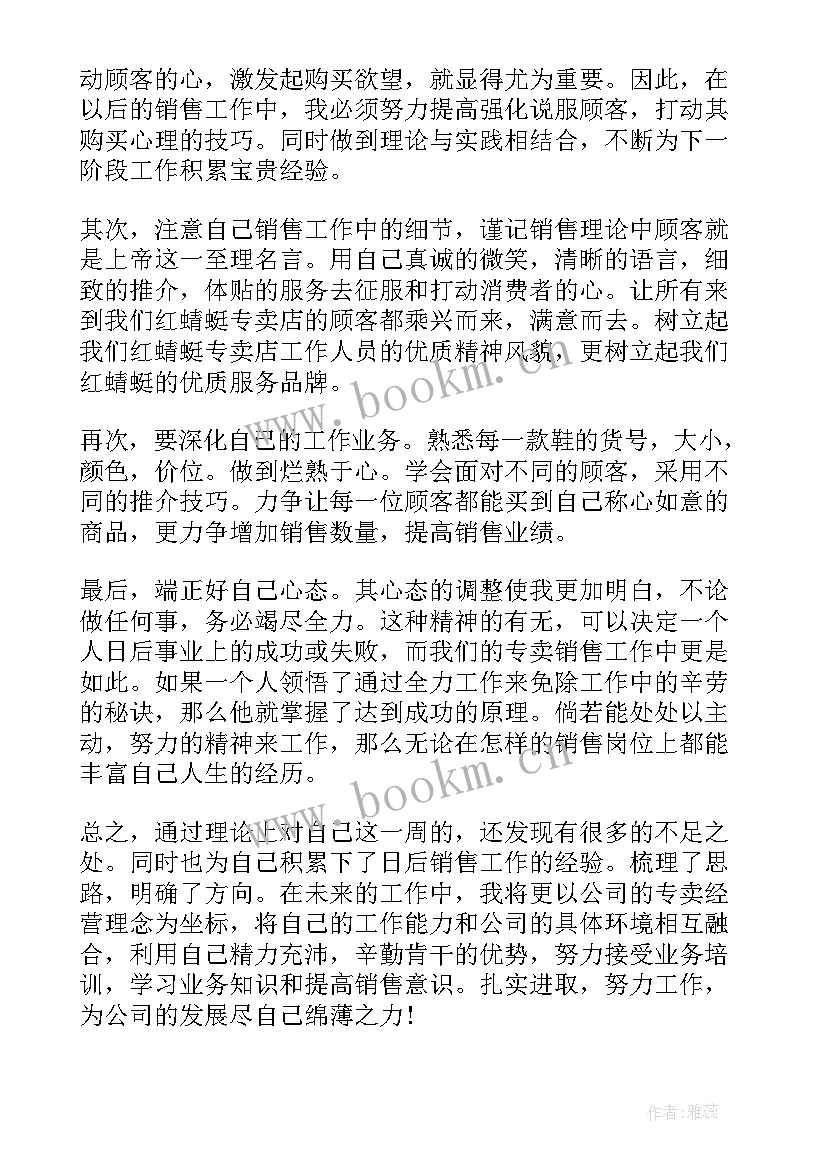 最新工作总结销售熟食(模板10篇)