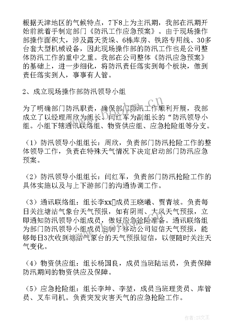 2023年防汛工作总结及工作计划 防汛工作总结(精选8篇)