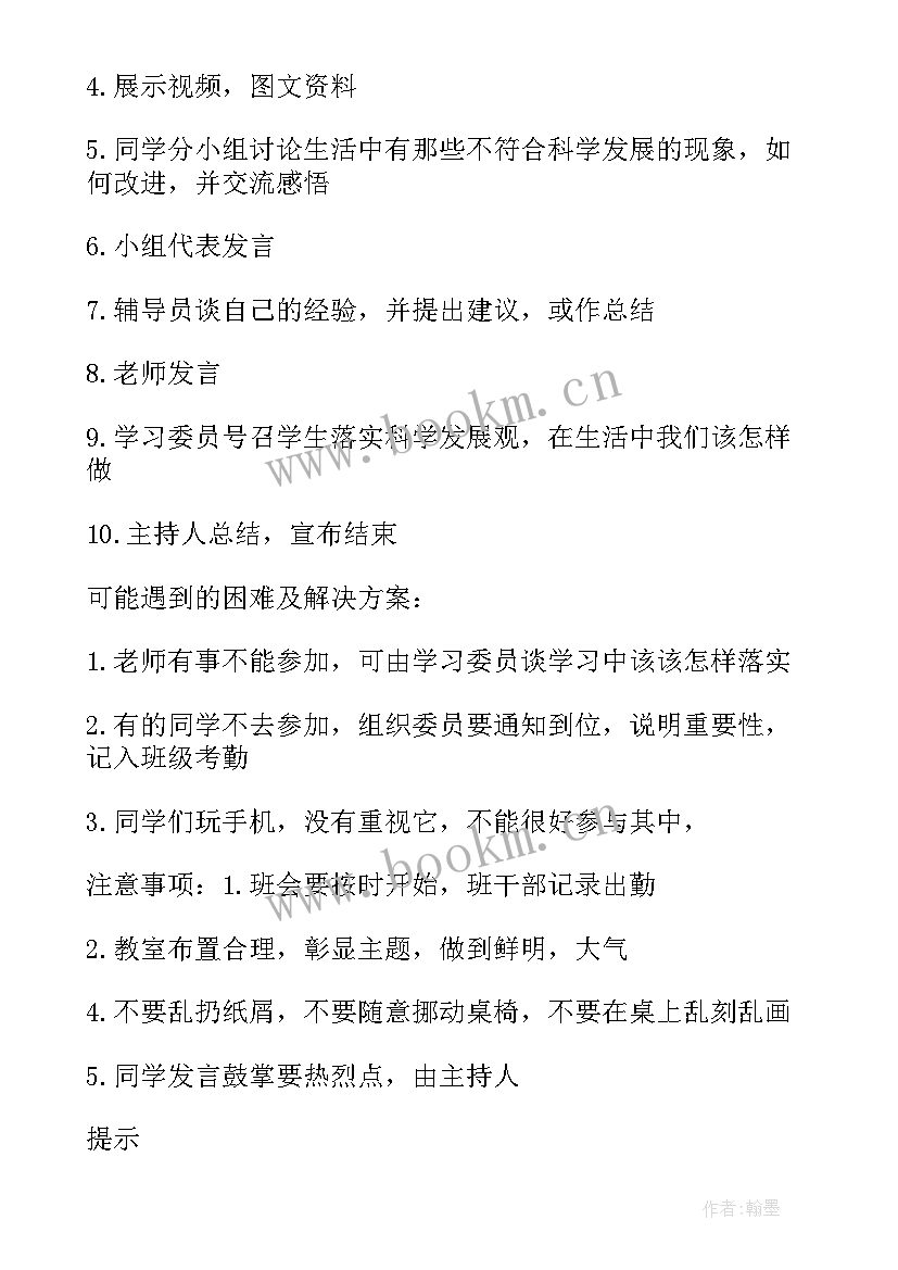 最新光盘行动班会策划书(优秀8篇)