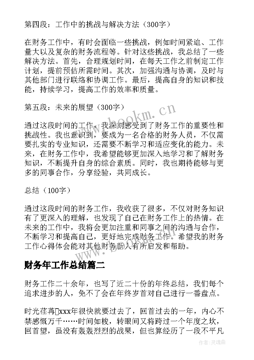 最新财务年工作总结(优秀5篇)