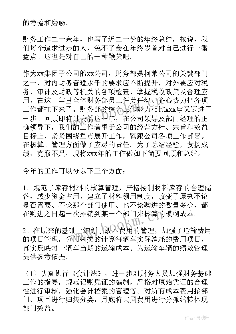 最新财务年工作总结(优秀5篇)